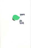 Mukkam By Deshpande Gauri