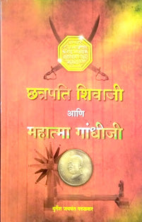 Chhatrapati Shivaji Ani Mahatma Gandhiji By Parulkar Durgesh