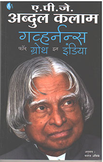 Governance For Growh In India By Kalam A.P.J. Abdul