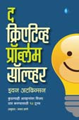 The Creative Problem Solver By Dhapare Prasad