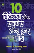 10 Secrets Of Suceess And Inner Peace By Ambike Vidya, Kavthekar Asha