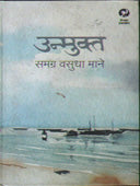 Unmukt By Mane Vasudha