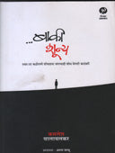 Baki Shunya By Walawalkar