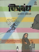 Chitrabandh By Ukidwe Amol