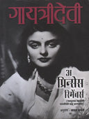 A Prinses Remembers By Kardale Asha