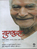 Yugamudra By Deshmukh Sujata