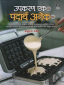 Upakaran Ek Padarth Anek By Parvate Vasundhara