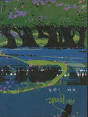 Ganari Vat By Moghe Sudhir