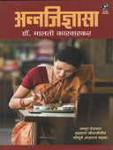 Annajidnyasa By Karwarkar Malti