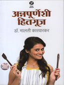 Annapurneshi Hitaguj By Karwarkar Malti