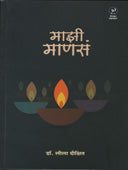 Mazi Manas By Dixit Leela