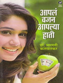 Apal Vajan Apalya Hati By Karwarkar Malti
