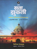 Satta Zukali By Deshmukh Vanita, Deshmukh Vinita