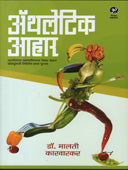 Athaletik Ahar By Karwarkar Malti