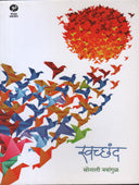 Swachhand By Nawangul Sonali