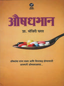 Aushadhabhan By Gharat Manjiri