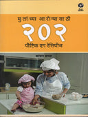 Mulanchya Arogyasathi 202 Poushtik Egg Recipes By Bapat Kanchan