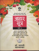 Ahar Sutrehag 3 By Karwarkar Malti
