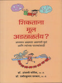 Shikatana Mul Adakhalatay? By Sarkar Pravir Kumar
