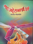 Gath Ahe Lagnashi By Godbole Mangala