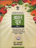 Ahar Sutrehag 1 By Karwarkar Malti