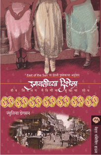 Ugavatichya Dishela By Kulkarni Shyamla