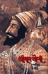 Shrimanayogi By Desai Ranjit