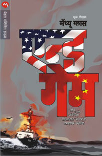 End Game By Matthew Glass