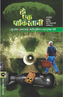 To Ek Pakistani By Joshi Shekhar