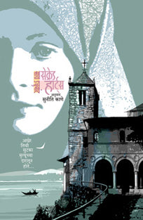 Secred Hearts By Kane Suniti