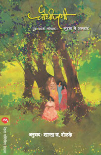 Chaughijani By Alcott Louisa May