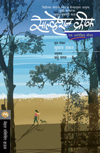 Salvation Creek By Bhagat Vasu, Kahate Atul