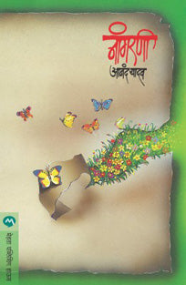 Nangarani. By Yadav Anand