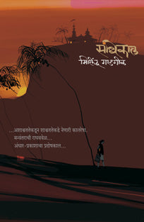 Sandhikal By Gadgil Milind