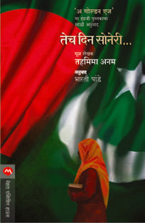 Tech Din Soneri By Pandey Bharti, Anam Tahamima