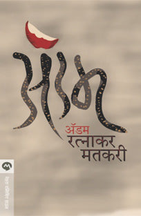 Adam By Matkari Ratnakar