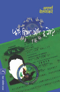 For Here Or To Go By Welankar Aparna
