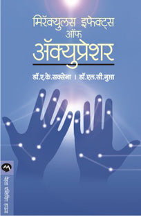 Miraculas Effects Of Accupretur By Gupta L C, Kane Suniti
