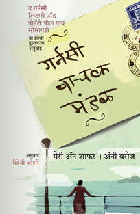 Garnasi Vachak Mandal By Joshi Maitreyi