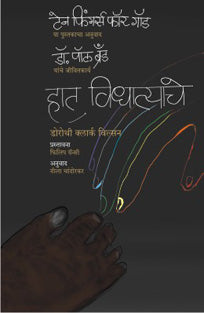 Hat Vidhatyache By Chandorkar Neela