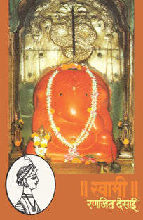 Swami By Desai Ranjit