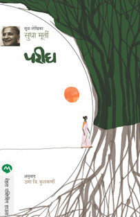 Parigh By Murthy Sudha