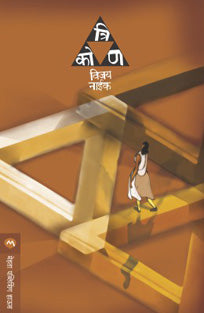 Trikon By Naik Vijay