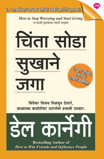 Chinta Soda Sukhane Jaga. By Carnegie Dale