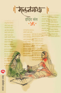 Malanagatha 2 By Sant Indira