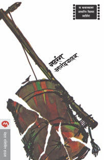 Natarang By Yadav Anand