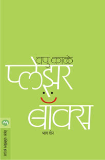 Pleaseroxhag 2 By Kale V P