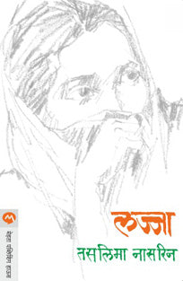Lajja By Sohoni Leena