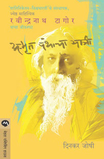 Amrut Panthacha Yatri By Thakur Rabindranath