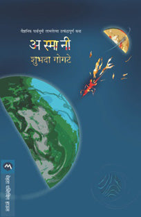 Asmani By Gogte Shubhada